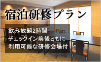 おすすめ宿泊プラン