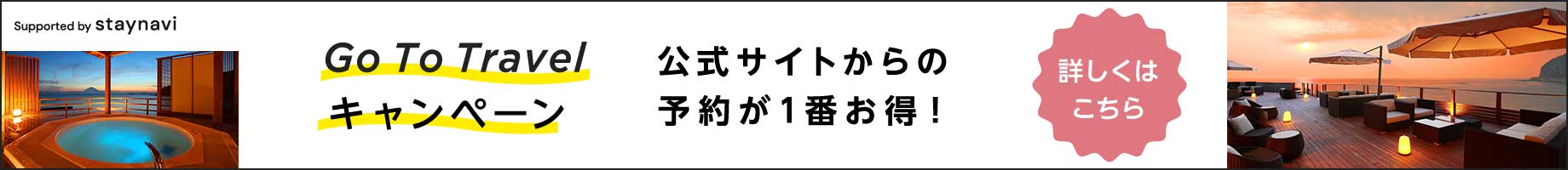 STAYNAVI 割引クーポン